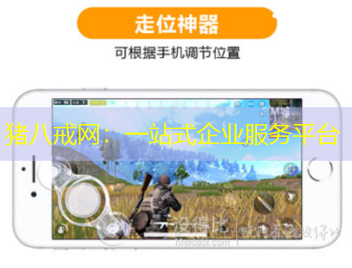 豬八戒網(wǎng)：一站式企業(yè)服務平臺