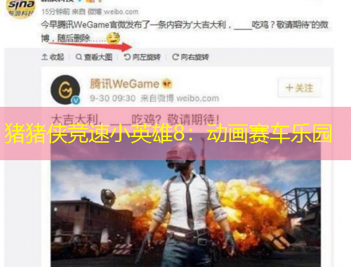 豬豬俠競速小英雄8：動畫賽車樂園