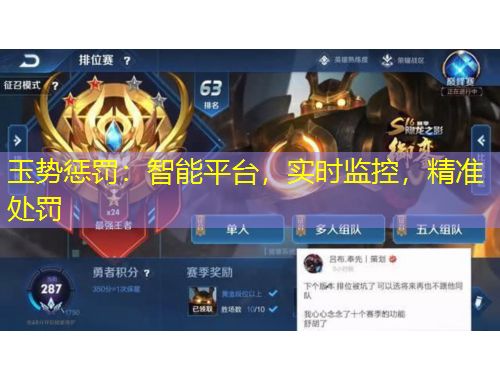 玉勢(shì)懲罰：智能平臺(tái)，實(shí)時(shí)監(jiān)控，精準(zhǔn)處罰