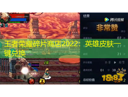 王者榮耀碎片商店2022：英雄皮膚一鍵兌換