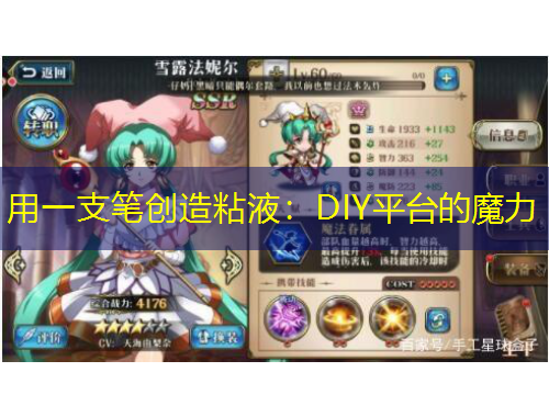 用一支筆創(chuàng)造粘液：DIY平臺的魔力