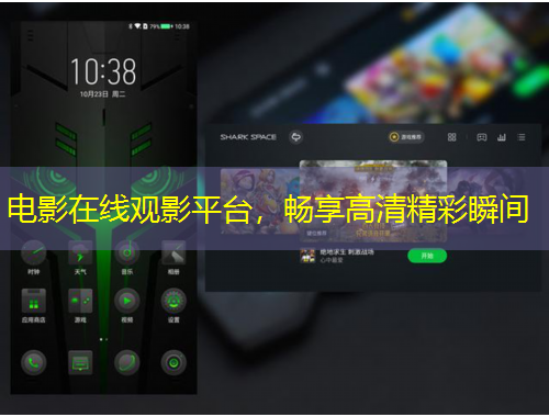 電影在線觀影平臺，暢享高清精彩瞬間