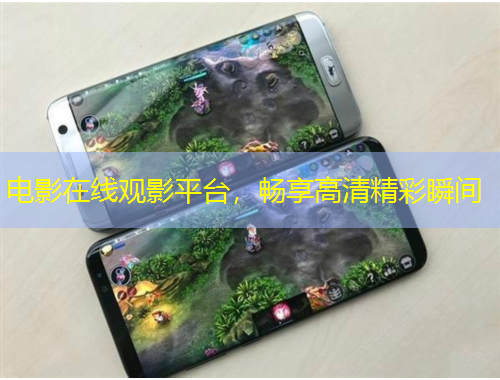 電影在線觀影平臺，暢享高清精彩瞬間