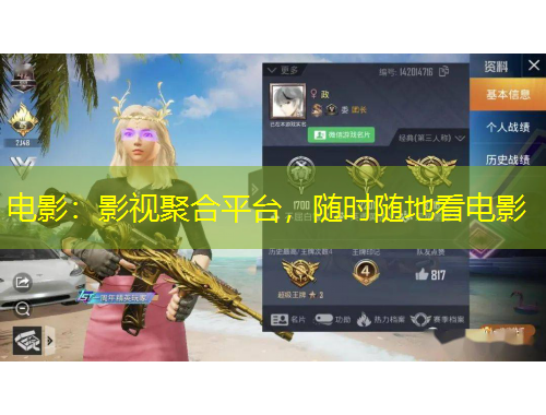 電影：影視聚合平臺，隨時隨地看電影