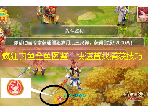 瘋狂釣魚全魚圖鑒，快速查找捕獲技巧