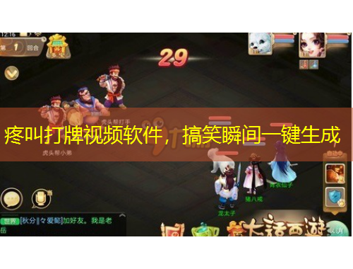 疼叫打牌視頻軟件，搞笑瞬間一鍵生成