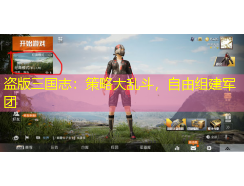 盜版三國志：策略大亂斗，自由組建軍團