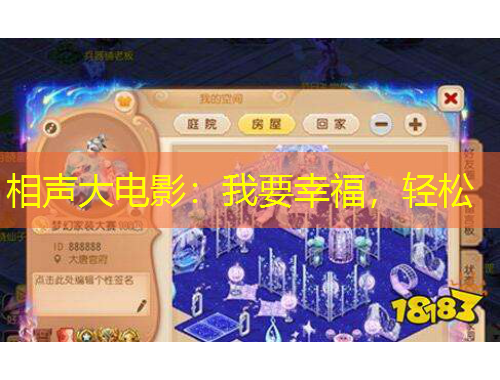 相聲大電影：我要幸福，輕松