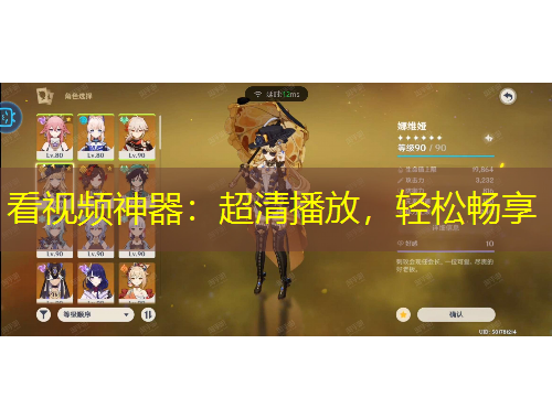 看視頻神器：超清播放，輕松暢享