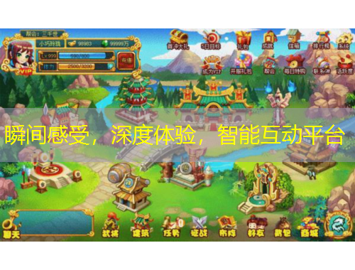 瞬間感受，深度體驗，智能互動平臺