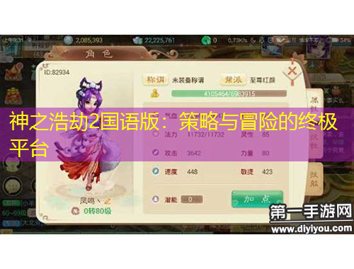 神之浩劫2國語版：策略與冒險的終極平臺