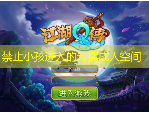 禁止小孩進(jìn)入的專屬成人空間