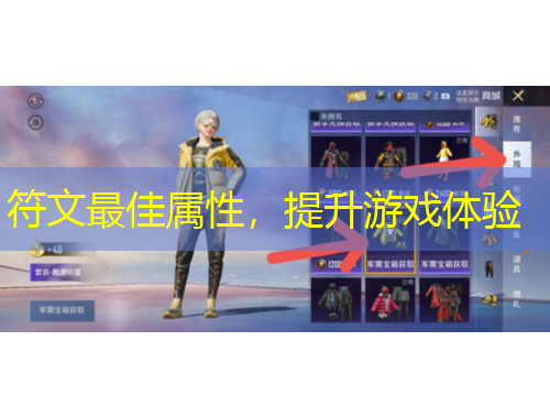 符文最佳屬性，提升游戲體驗