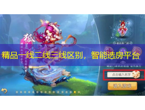 精品一線二線三線區(qū)別，智能選房平臺