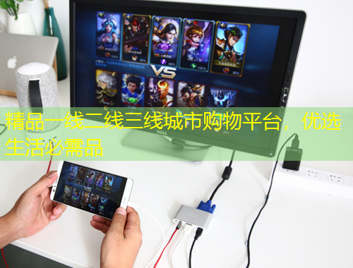 精品一線二線三線城市購物平臺，優(yōu)選生活必需品