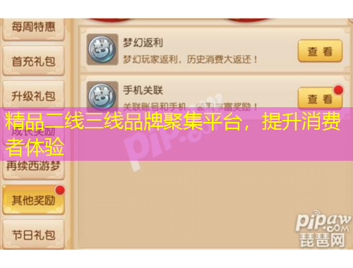 精品二線(xiàn)三線(xiàn)品牌聚集平臺(tái)，提升消費(fèi)者體驗(yàn)