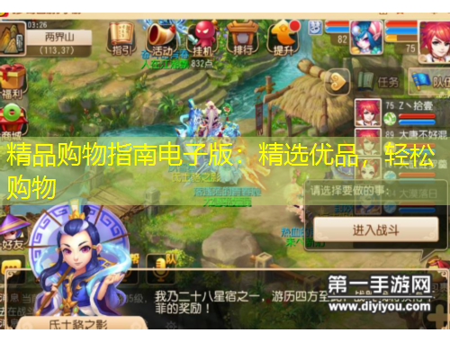 精品購物指南電子版：精選優(yōu)品，輕松購物
