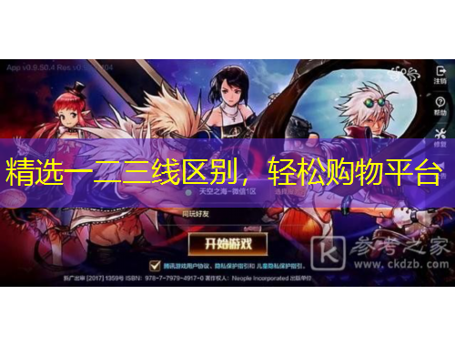 精選一二三線區(qū)別，輕松購物平臺