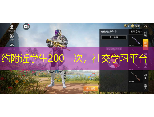 約附近學(xué)生200一次，社交學(xué)習(xí)平臺(tái)