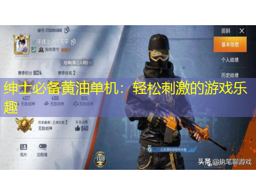 紳士必備黃油單機(jī)：輕松刺激的游戲樂趣