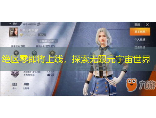 絕區(qū)零即將上線，探索無(wú)限元宇宙世界