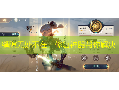 縫隙無處不在，修復(fù)神器幫你解決