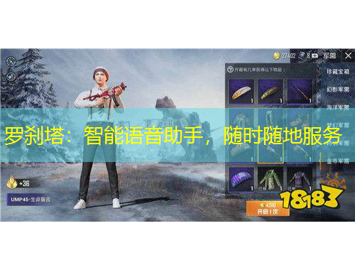 羅剎塔：智能語(yǔ)音助手，隨時(shí)隨地服務(wù)