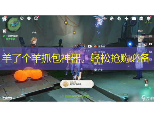 羊了個羊抓包神器，輕松搶購必備