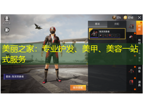 美麗之家：專(zhuān)業(yè)護(hù)發(fā)、美甲、美容一站式服務(wù)