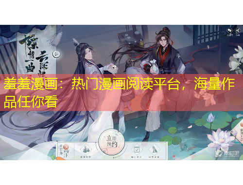 羞羞漫畫：熱門漫畫閱讀平臺(tái)，海量作品任你看