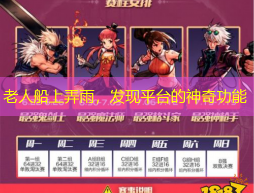 老人船上弄雨，發(fā)現(xiàn)平臺的神奇功能