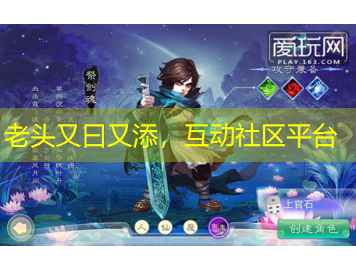 老頭又曰又添，互動(dòng)社區(qū)平臺(tái)