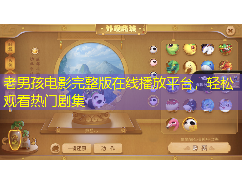 老男孩電影完整版在線播放平臺(tái)，輕松觀看熱門劇集