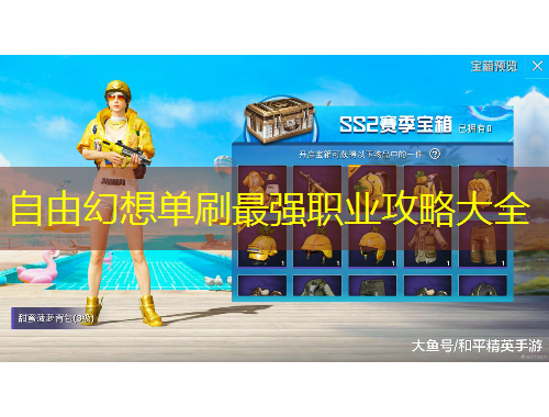 自由幻想單刷最強(qiáng)職業(yè)攻略大全