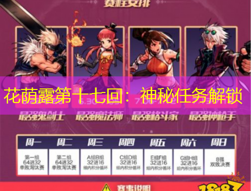 花蔭露第十七回：神秘任務(wù)解鎖