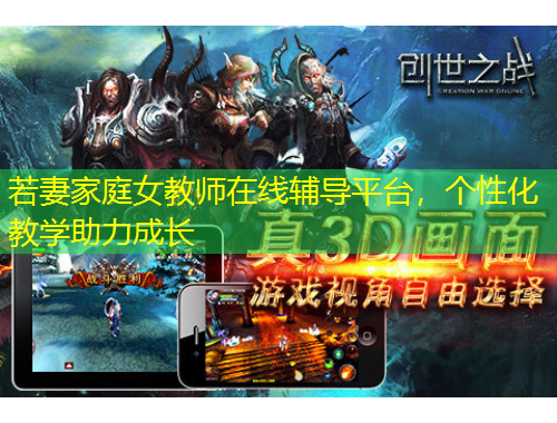 若妻家庭女教師在線輔導平臺，個性化教學助力成長