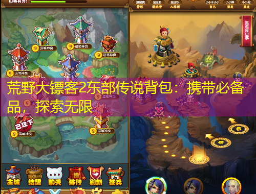 荒野大鏢客2東部傳說(shuō)背包：攜帶必備品，探索無(wú)限