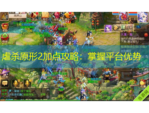 虐殺原形2加點(diǎn)攻略：掌握平臺(tái)優(yōu)勢(shì)