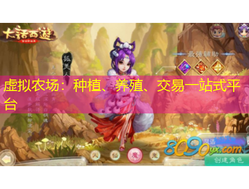 虛擬農(nóng)場：種植、養(yǎng)殖、交易一站式平臺