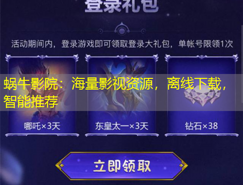 蝸牛影院：海量影視資源，離線下載，智能推薦