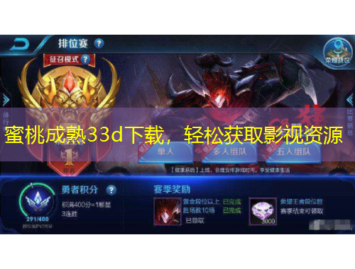 蜜桃成熟33d下載，輕松獲取影視資源