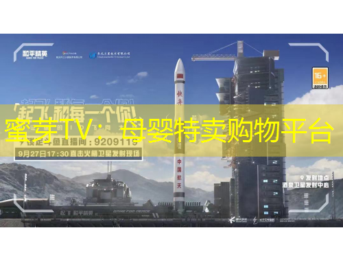 蜜芽TV：母嬰特賣購(gòu)物平臺(tái)