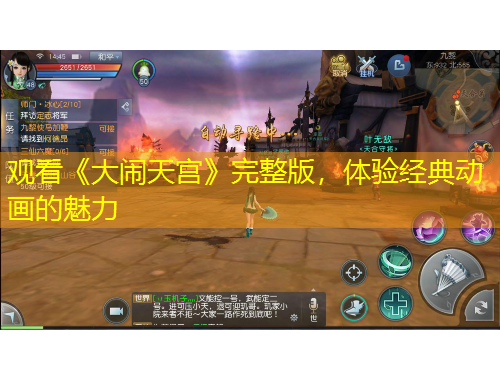 觀看《大鬧天宮》完整版，體驗(yàn)經(jīng)典動(dòng)畫的魅力