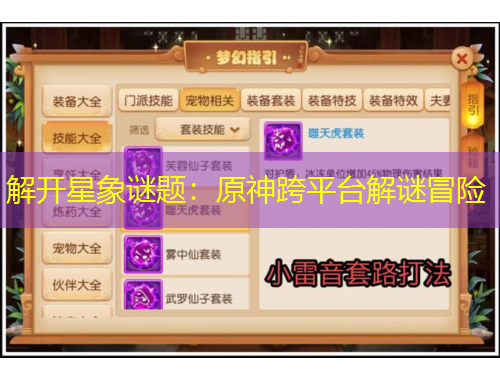 解開星象謎題：原神跨平臺(tái)解謎冒險(xiǎn)