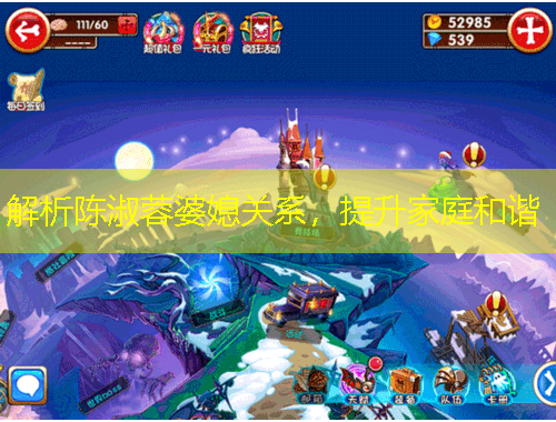 解析陳淑蓉婆媳關(guān)系，提升家庭和諧