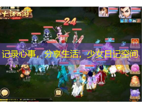 記錄心事，分享生活，少女日記空間