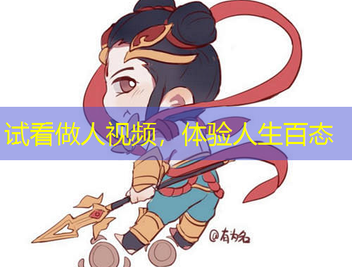 試看做人視頻，體驗(yàn)人生百態(tài)