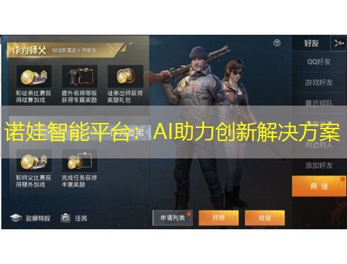 諾娃智能平臺：AI助力創(chuàng)新解決方案