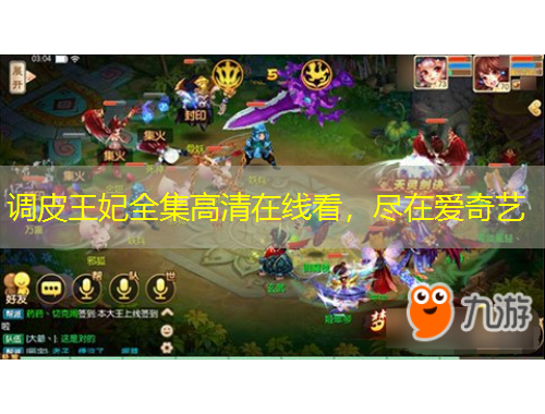 調(diào)皮王妃全集高清在線看，盡在愛奇藝