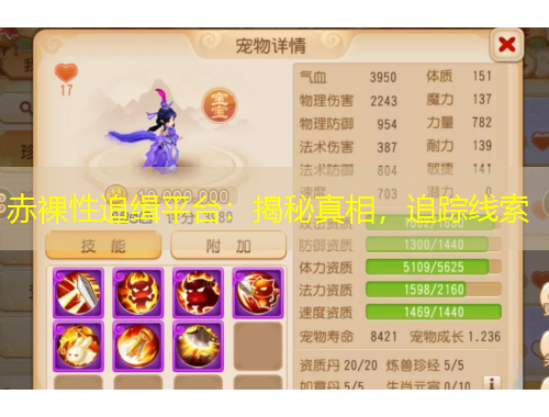 赤裸性追緝平臺：揭秘真相，追蹤線索